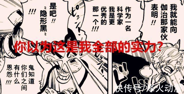 杰尔马|海贼王1034话解读:山治要如何躲避奎因的毒素攻击?还得靠战斗服