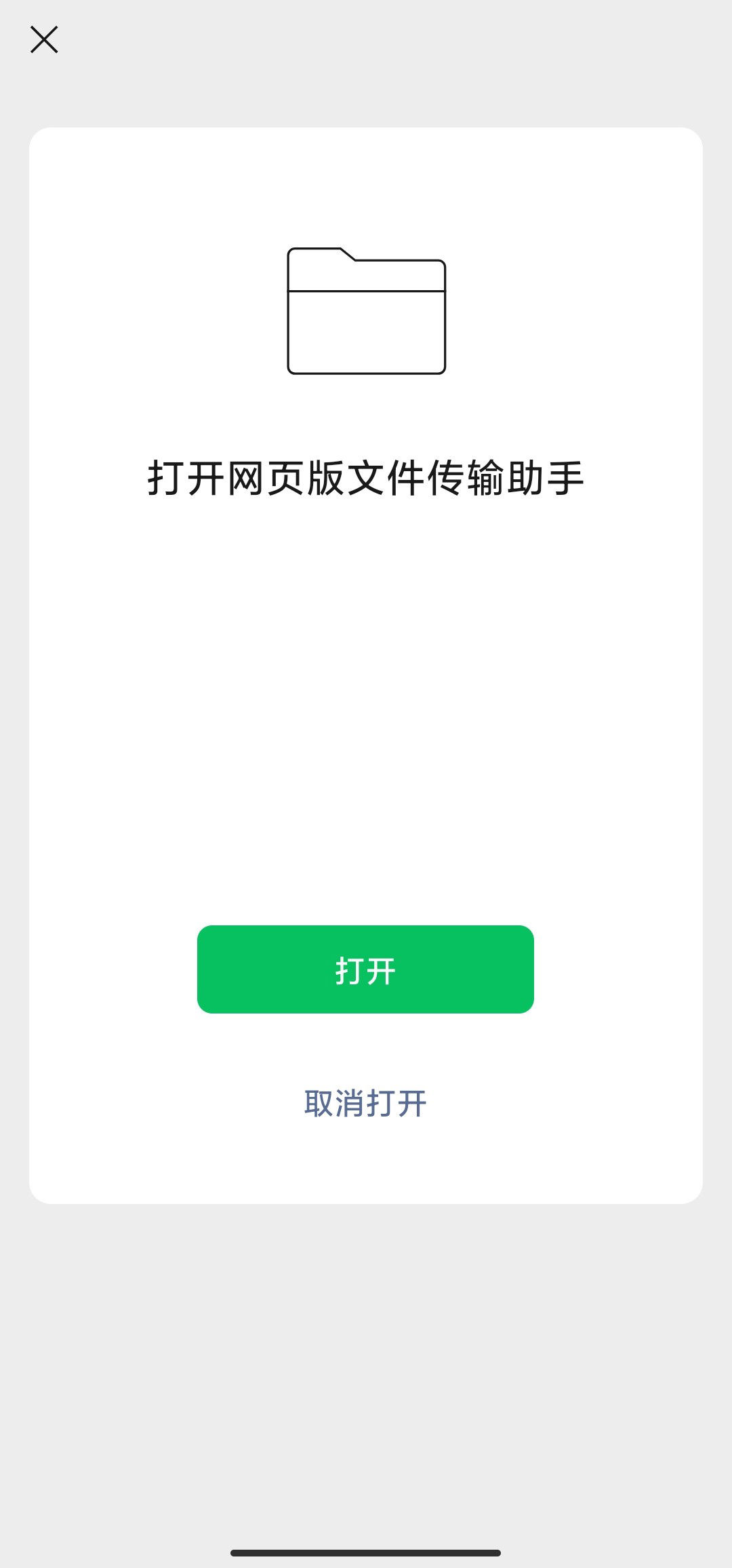 内测|微信内测新功能：PC网页版文件传输助手，不占用Windows 在线名额