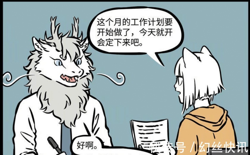 会议|在非人哉公司里,有这群神仙妖怪,公司会议是不可能正常进行的