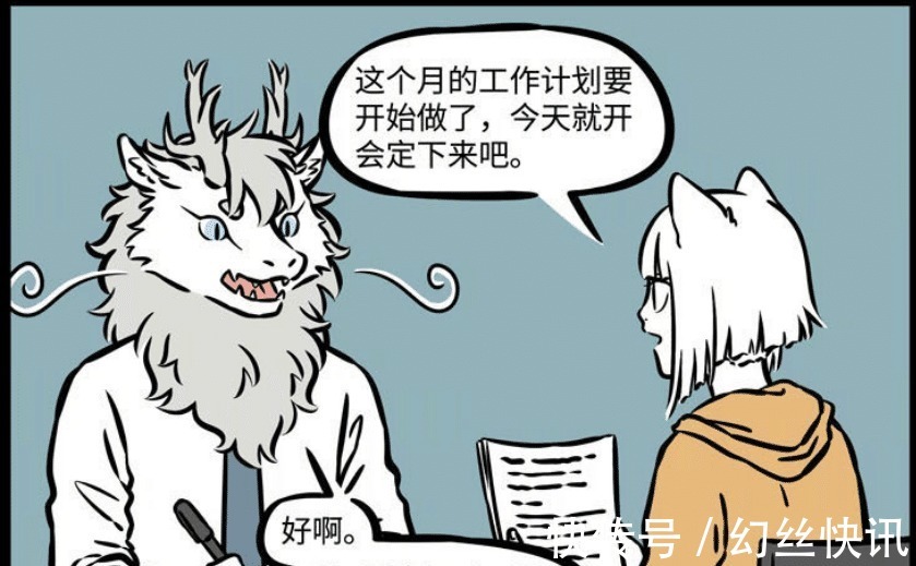 会议|在非人哉公司里，有这群神仙妖怪，公司会议是不可能正常进行的