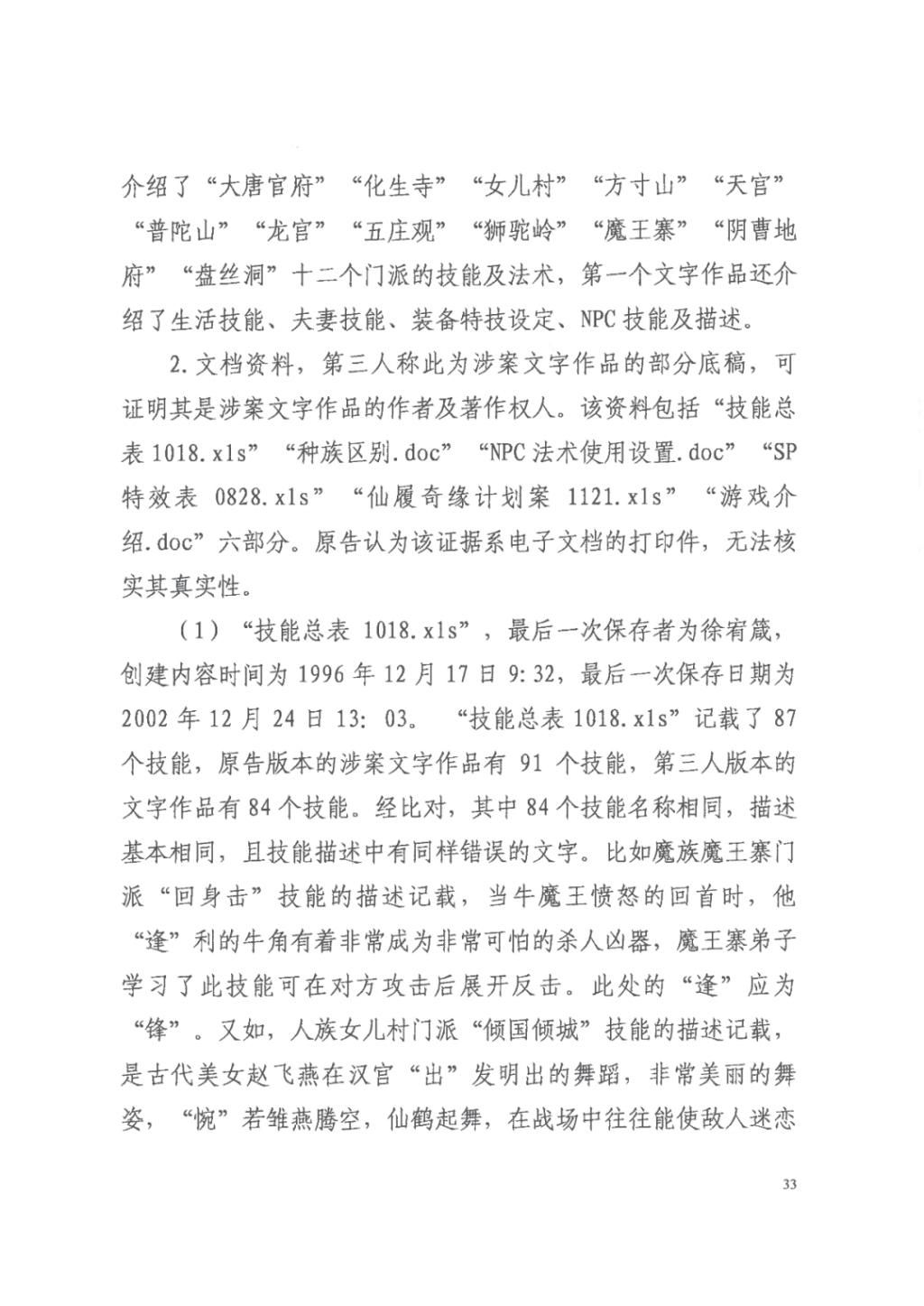正当竞争|“梦幻西游VS神武”重审判决:《神武》不构成不正当竞争