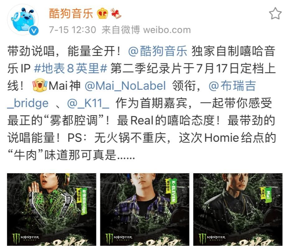 酷狗音乐|勒是雾都，嘻哈重庆！酷狗音乐嘻哈IP《地表8英里》第二季7月17日首播