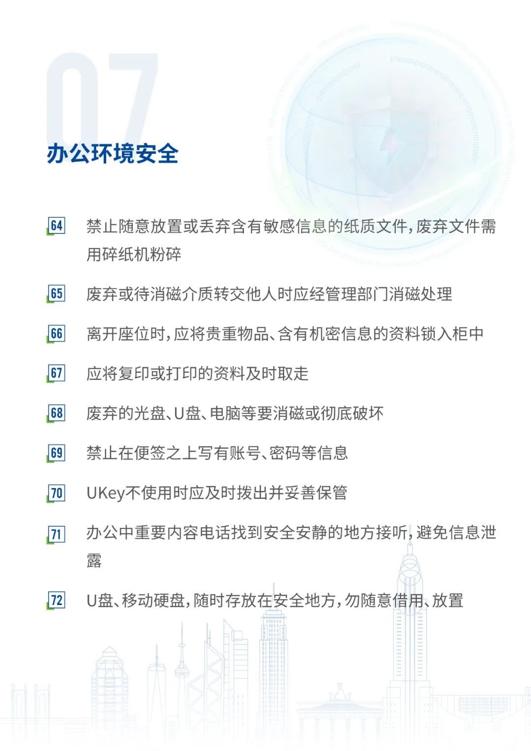 小知识|2021/7/5（1619）安全意识 l 必须掌握的100个网络安全小知识