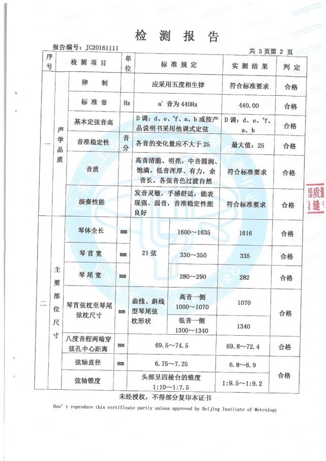 桐韵乐器·古筝通过国家轻工业乐器质量监督简称中心的检测报告了吗？往下看！