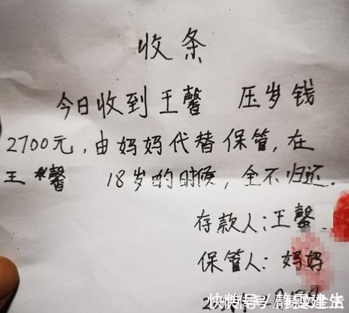小姐姐|压岁钱是如何被妈妈拿走的?这张收条暴露了一切,网友:套路太深
