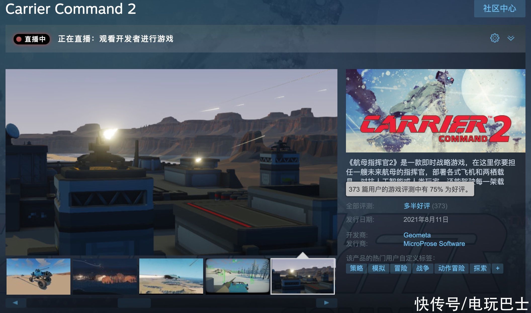 游戏|战略类游戏《航母指挥官2》发售 Steam多半好评