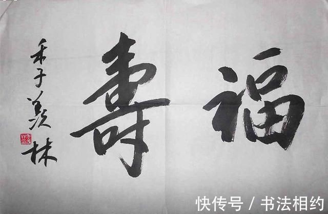 文人气|北大终身教授季羡林的书法不赖，随心随性，个性强烈，文人气十足