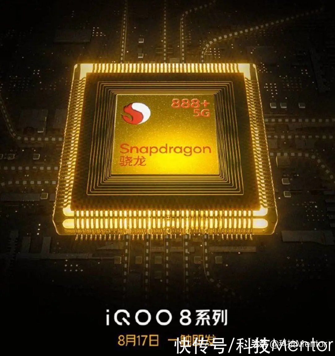 手机|iQOO8即将发布，120W快充+价格上扬，你想知道的信息这里都有