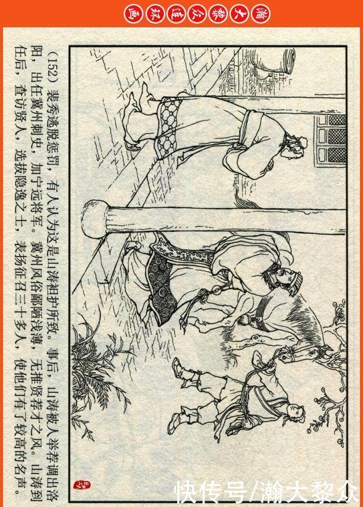  詹敏|瀚大黎众｜连环画《两晋五胡风云录》之十五《广陵绝唱》詹敏绘画