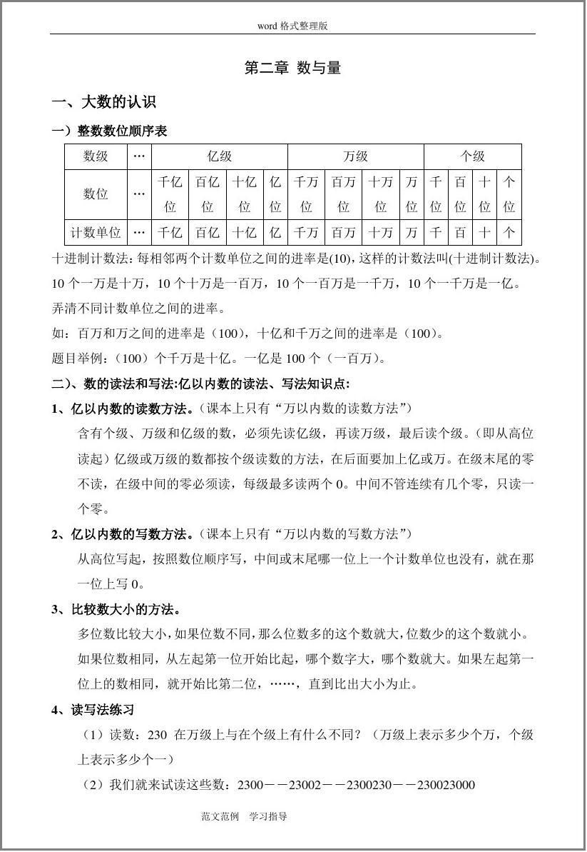 小学四年级数学计算题