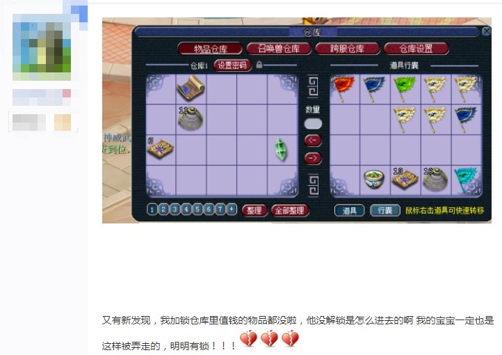 转移|梦幻西游：价值万元宝宝，加锁状态下被转移，登陆后查看气炸
