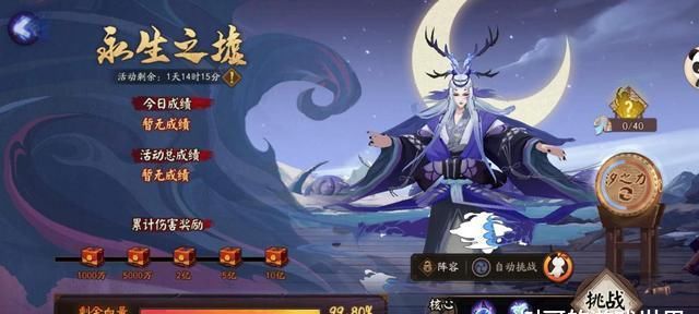 活动中|阴阳师：全服boss已经开启，玩家要抓紧时间去挑战，拿到累计奖励