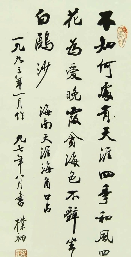 书法作品&这书法才叫雅俗共赏!佛教学会会长赵朴初,书法洋溢着温和之气