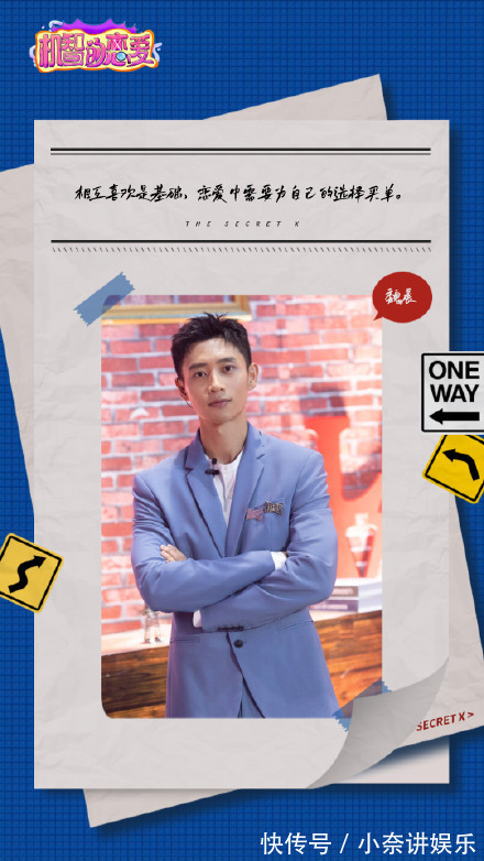 魏晨在《機(jī)智的戀愛》為自己的選擇買單