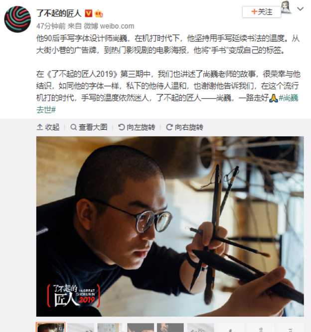 军师联盟|《我不是药神》字体设计师尚巍车祸去世,去世前三天还与网友互动