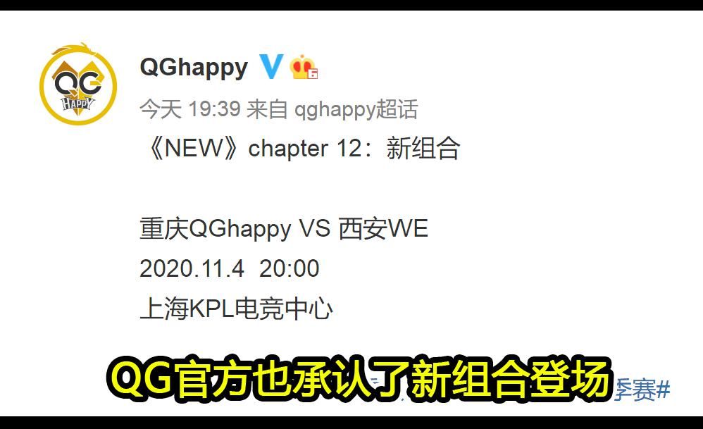 酝酿|QG关键一战酝酿阵容巨变，Fly被彻底放弃，刺痛替代139随二队出征