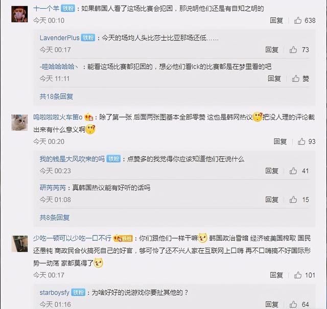 热议|韩国网友热议SN晋级总决赛：这就是第一赛区的实力吗？辣眼睛