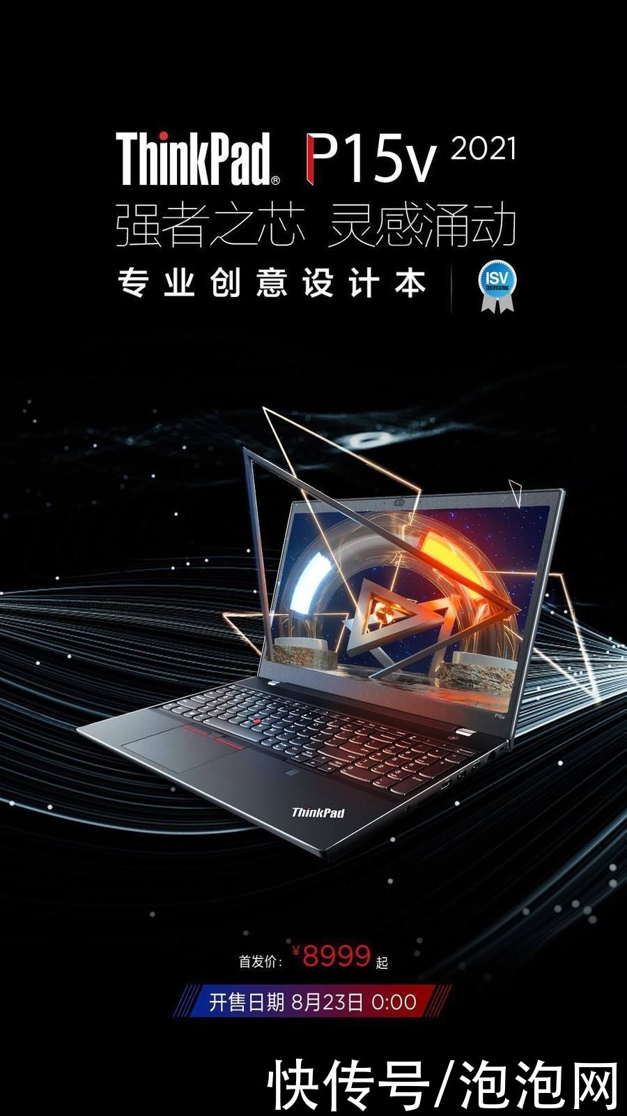 gen1|ThinkPad P15v 2021专业创意设计本正式开售