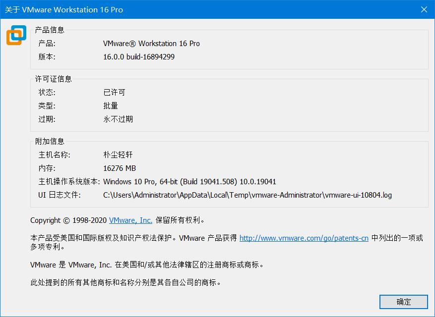 虚拟机 VMware Workstation Pro 16 中文版+ 注册机