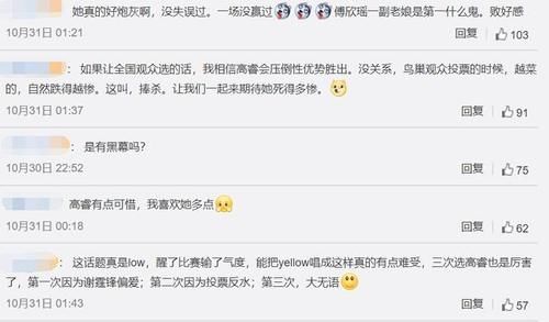 中国好声音|中国好声音:傅欣瑶不堪舆论压力,坦言只是一场戏,你们太认真了