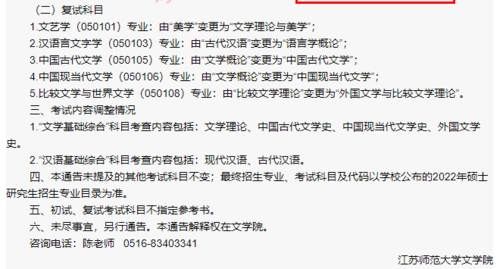 22考研的同学们注意啦！这些学校初试科目改啦，千万别复习错哦！