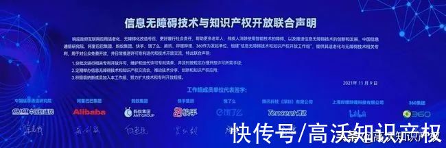 快手|免费！阿里快手腾讯等8机构开放28件专利，促进信息无障碍改造