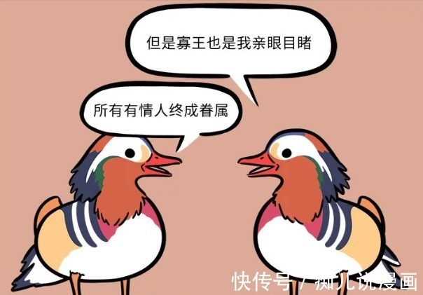 快乐时光|非人哉：这只鸳鸯看破红尘，谈恋爱的话，还不如看漫画！