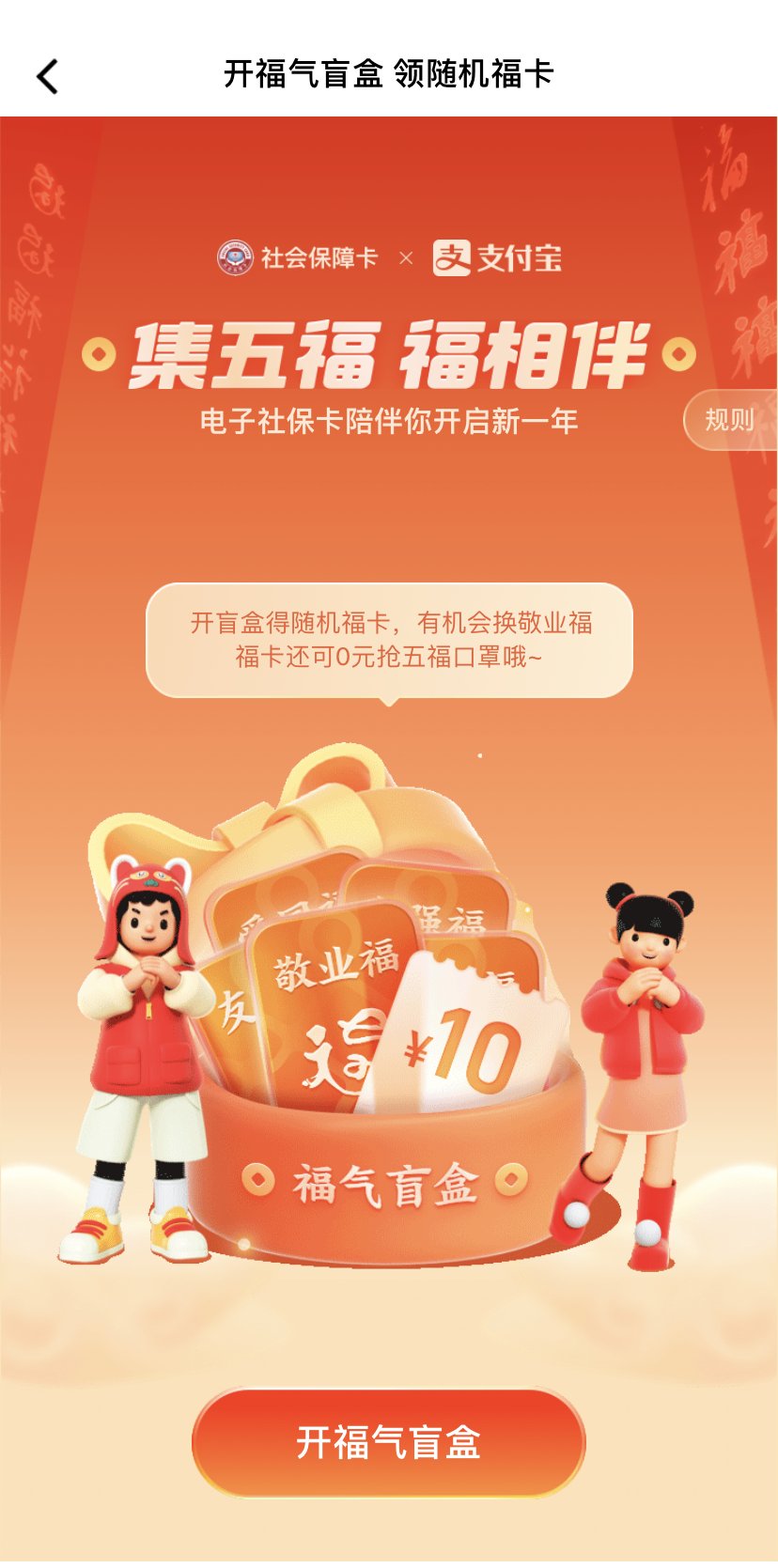 电子社保卡 App 都支持“支付宝集五福”，这样拿福卡