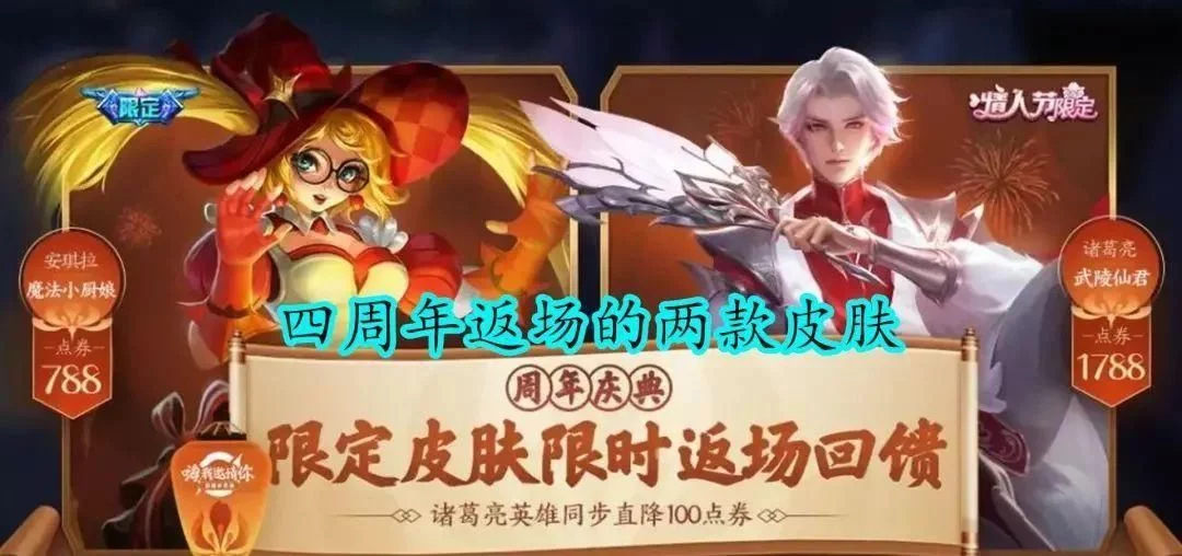 今年的周年限定皮肤