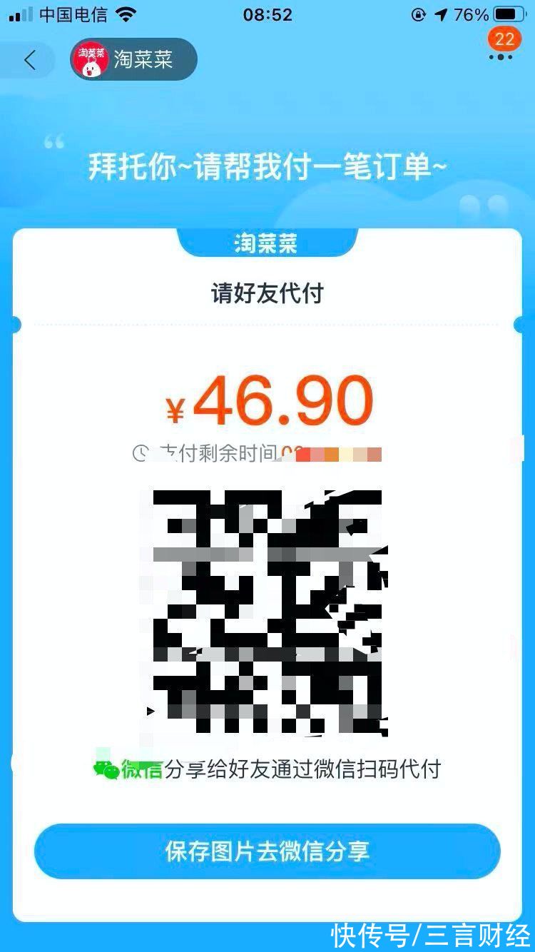 微信|阿里率先支持微信支付，淘菜菜新增“微信好友代付”