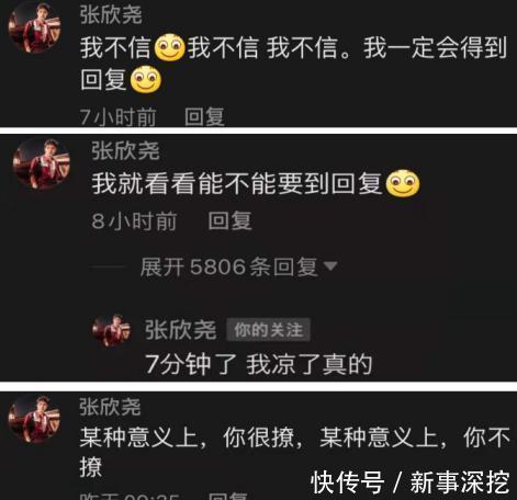 张欣尧在利路修视频下留言评论未被回复,得知真相后笑到一众网友