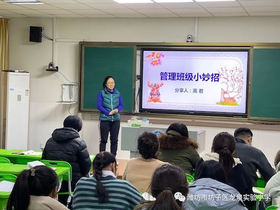 爱的甘露|“借他山之石，琢己身之玉”潍坊市坊子区龙泉实验小学班主任论坛活动