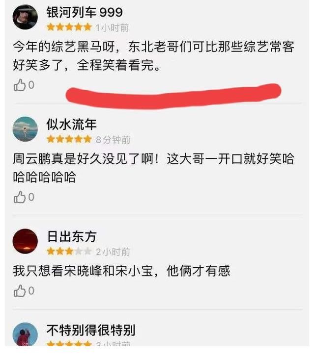 t臺(tái)|清一色好評(píng)，這部綜藝黑馬，憑什么能讓觀眾笑的“前仰后翻”？