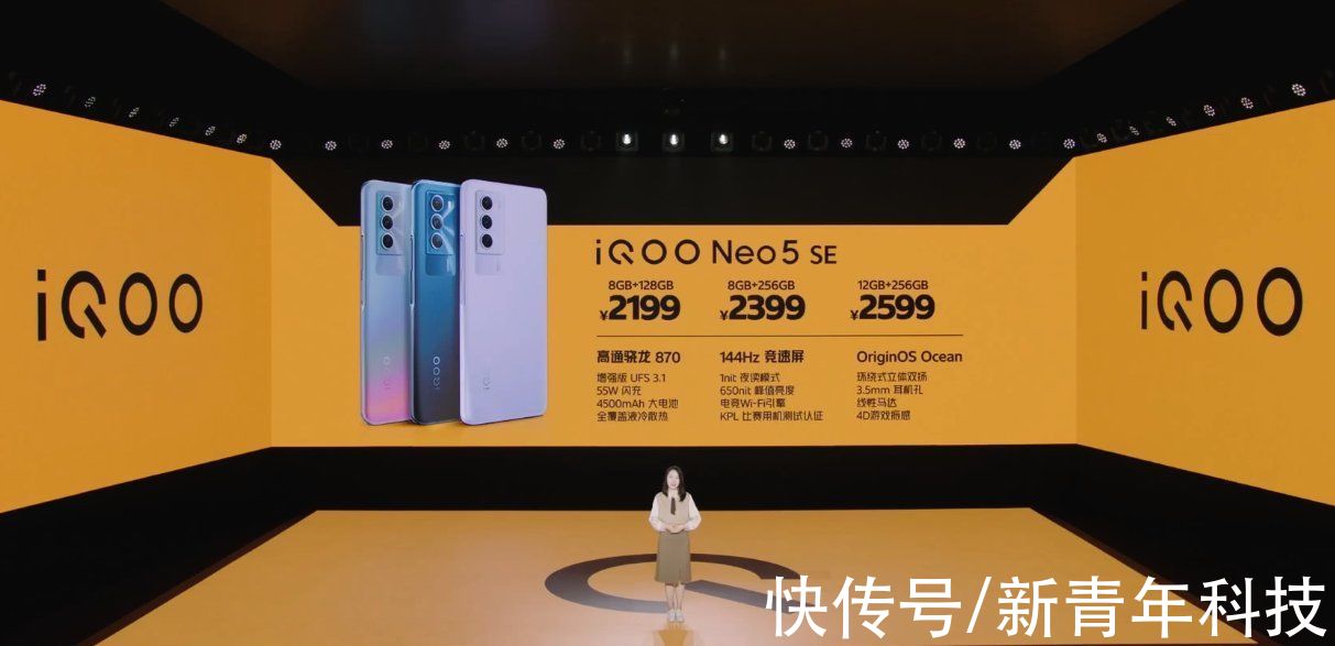 se|iQOO Neo 5S正式发布：2699元起，旗舰性能+OIS防抖买不买？