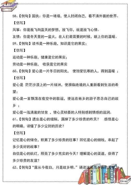 小学语文：65则常考仿写句子例句集锦，小学生寒假练习必备，收藏