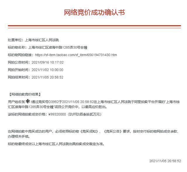 法拍房|年近百岁的法拍房，拍出一个亿的价格，是情怀吗?还是物超所值?
