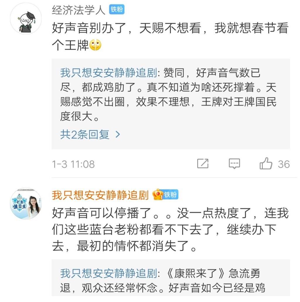 2021电视综艺有效播放量，《好声音》排名第四，想其停播为时尚早