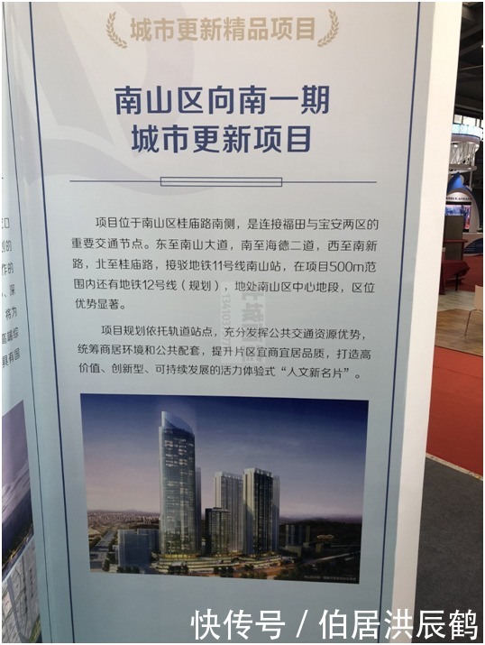 开发商|南山|向南村城市更新单元,恒大集团旧改项目