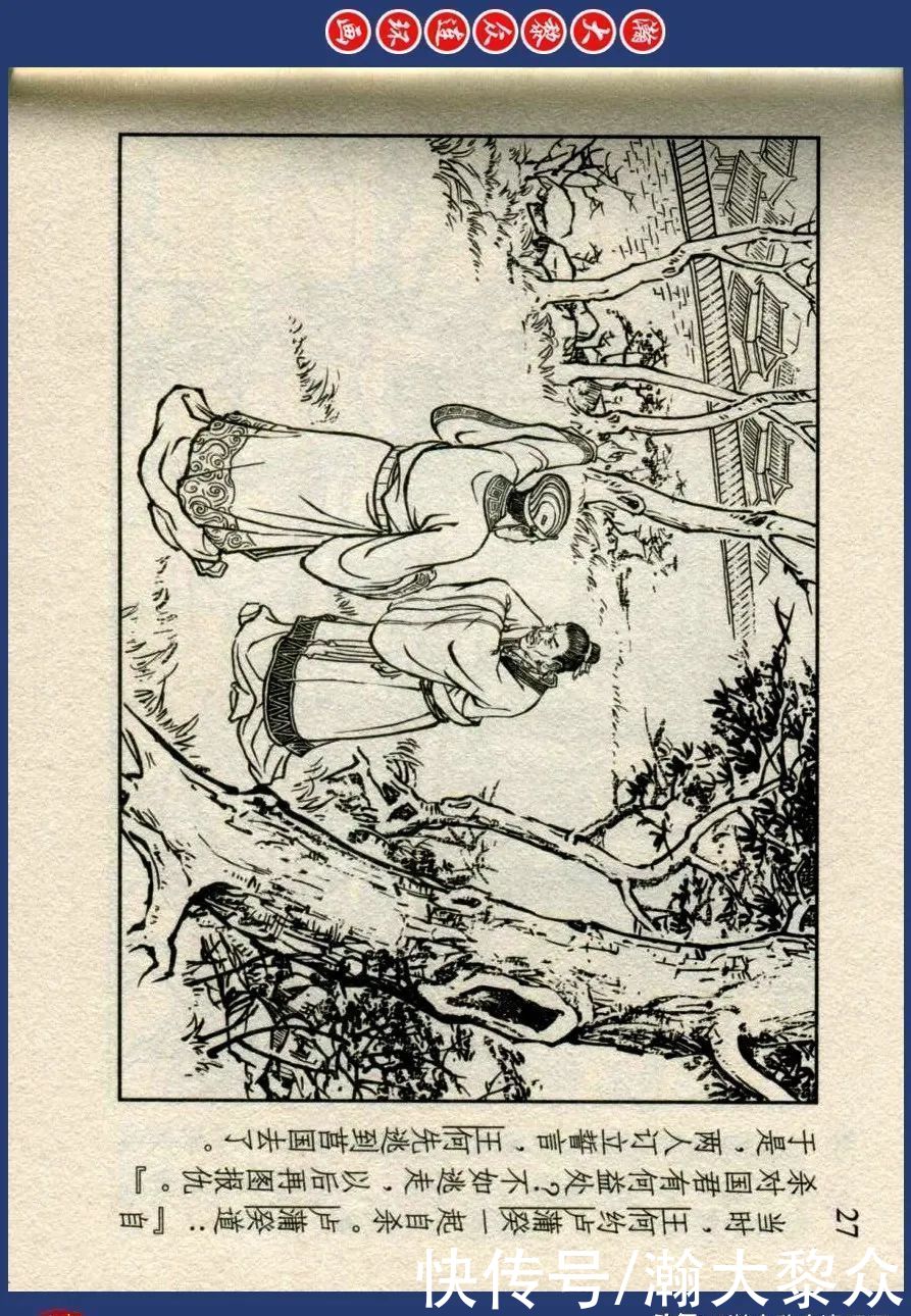  绘画|川美蓝东周连环画《东周列国故事》三十四《庆封专权》苗永生绘画