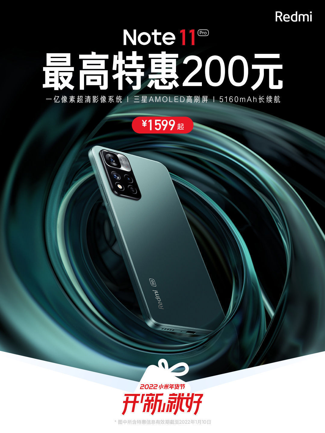 联发科天玑|红米 Redmi Note 11 Pro 今日闪降 200 元，1599 元起