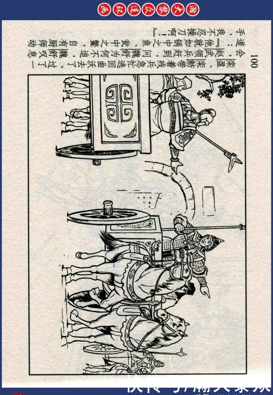  东周|川美蓝东周连环画《东周列国故事》之三十三《逐栾盈》孙剑波绘画