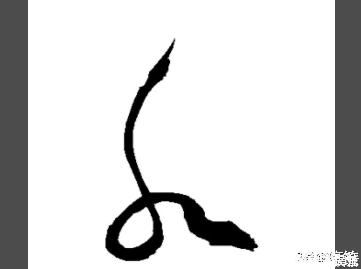 邓文原|怀素两个“水”字延生,祝枝山把这个字玩到了极致,如耍杂技的