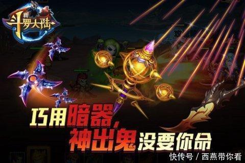 诀窍|立不败之地?《新斗罗大陆》暗器使用有诀窍