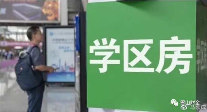 大学区|最坚挺的学区房狂降662万，楼市的拐点来了