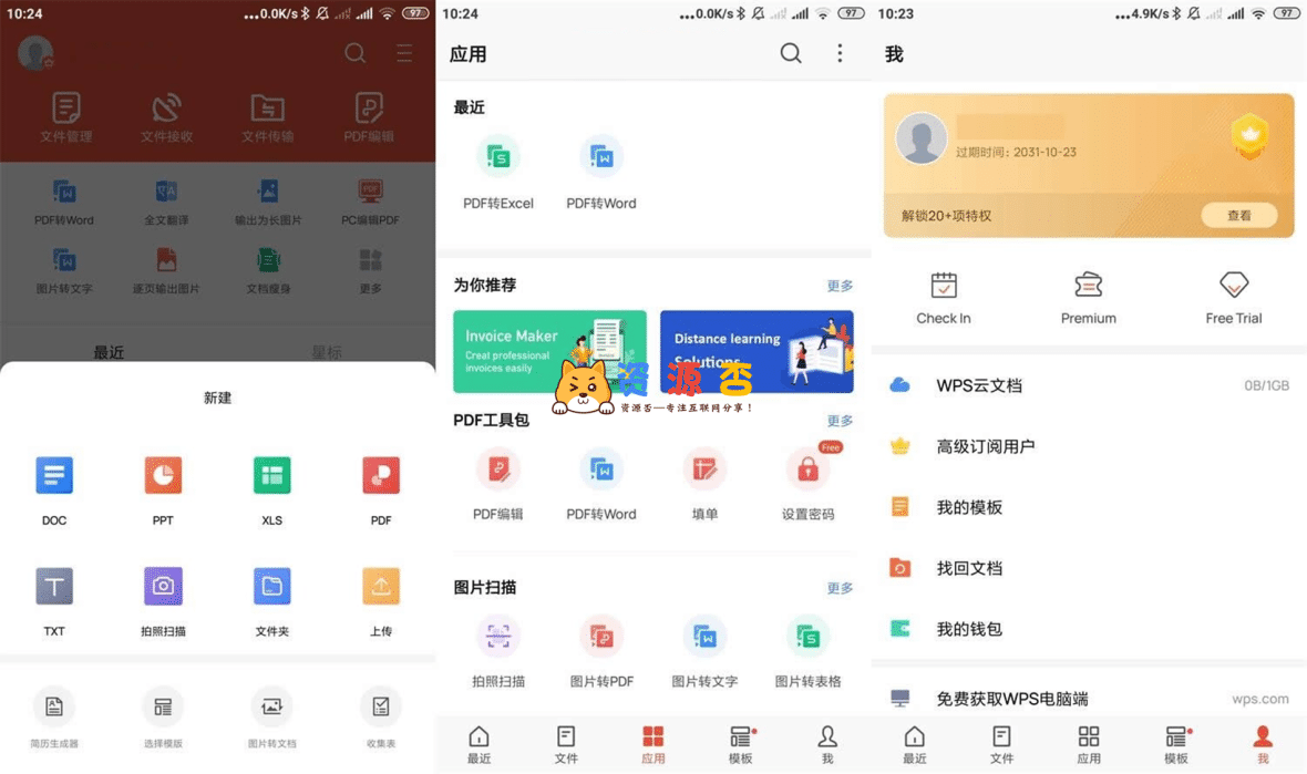Android WPS Office Premium v16.7.4 解锁高级谷歌版(附授权码)-劳模下载