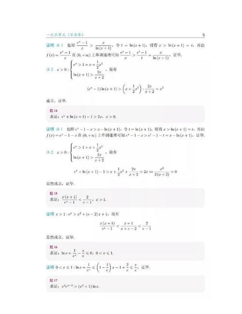 高中数学导数放缩6大题型总结，方法使用，零基础一遍就能学会