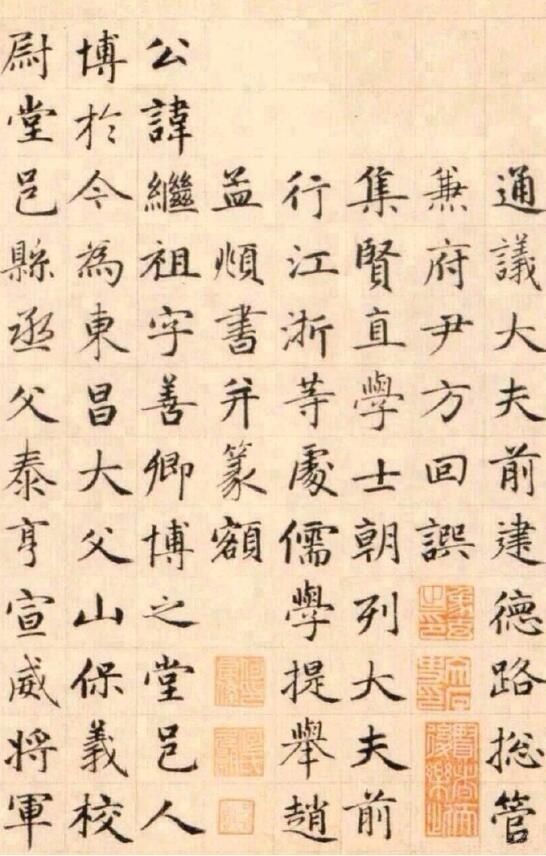 赵孟頫55岁楷书作品欣赏,笔法精湛,写出书法艺术美