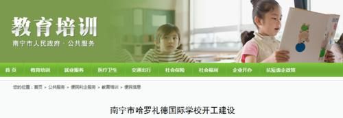 广西南宁新添1所学校，占地7万㎡，总投资10亿元，开设66个教学班