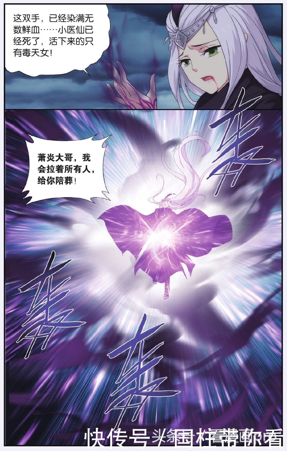 美杜莎怀孕!斗破苍穹漫画第179-182话孩子是萧炎的