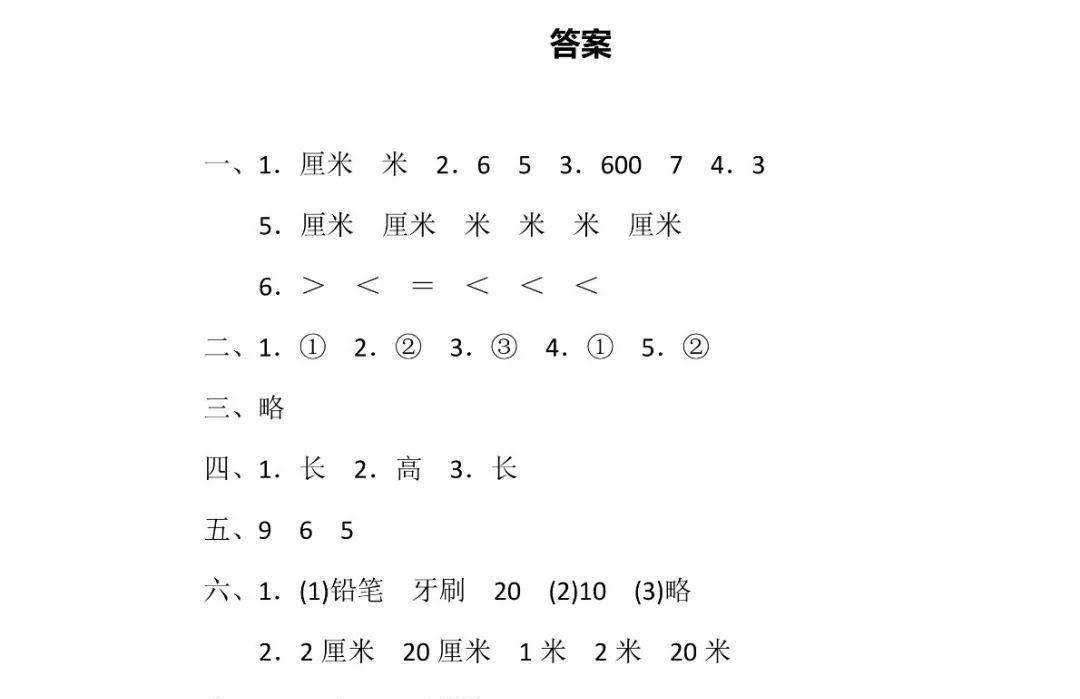 二年级|数学二年级上册第六单元综合试卷及答案